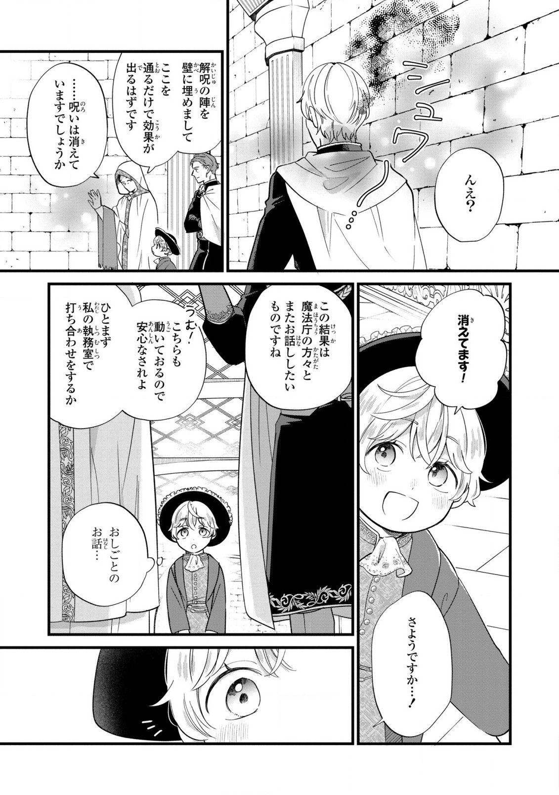 Akuyaku no Goreisoku no Dounika shitai Nichijou - Chapter 16 - Page 11