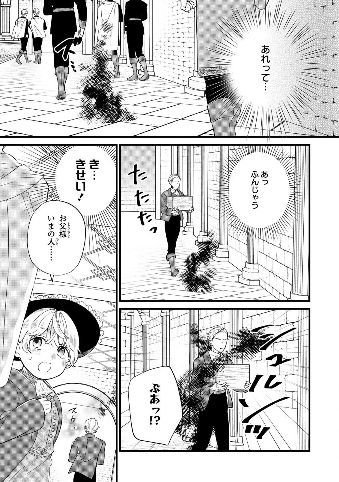 Akuyaku no Goreisoku no Dounika shitai Nichijou - Chapter 16 - Page 12