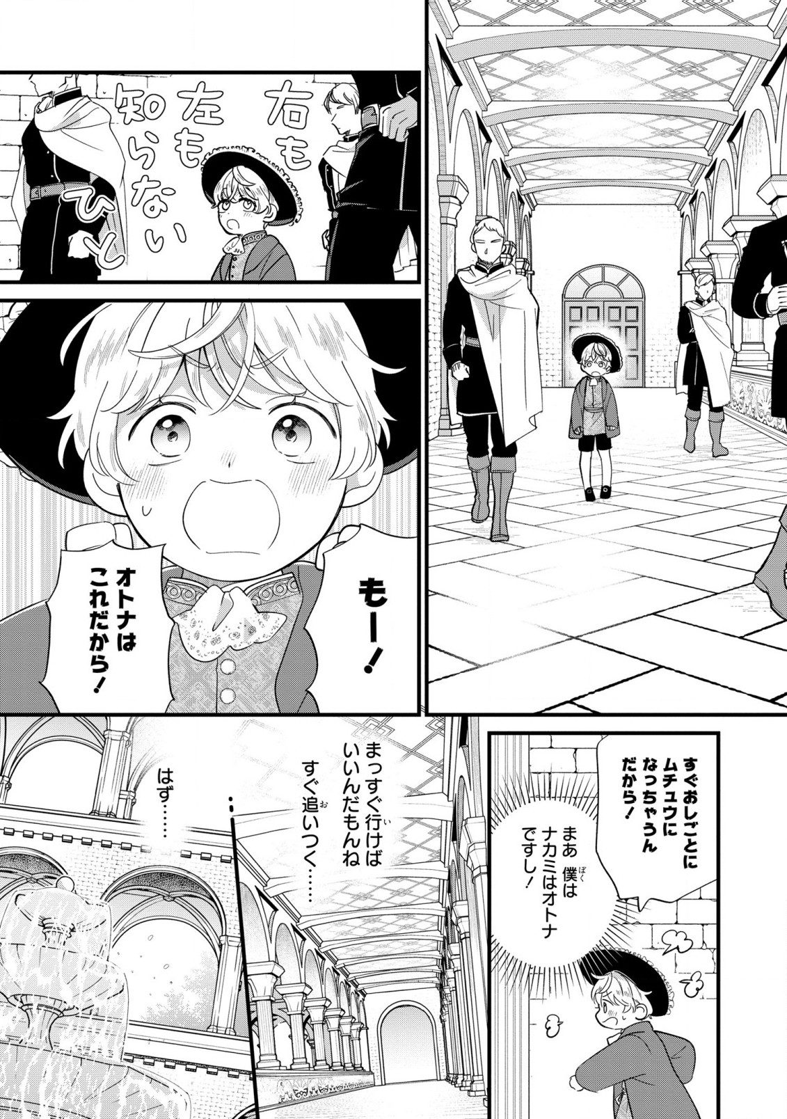 Akuyaku no Goreisoku no Dounika shitai Nichijou - Chapter 16 - Page 13