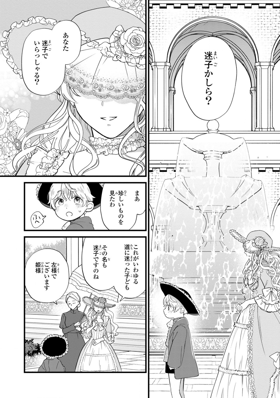 Akuyaku no Goreisoku no Dounika shitai Nichijou - Chapter 16 - Page 14