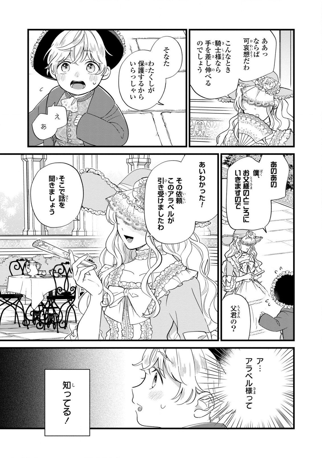 Akuyaku no Goreisoku no Dounika shitai Nichijou - Chapter 16 - Page 15
