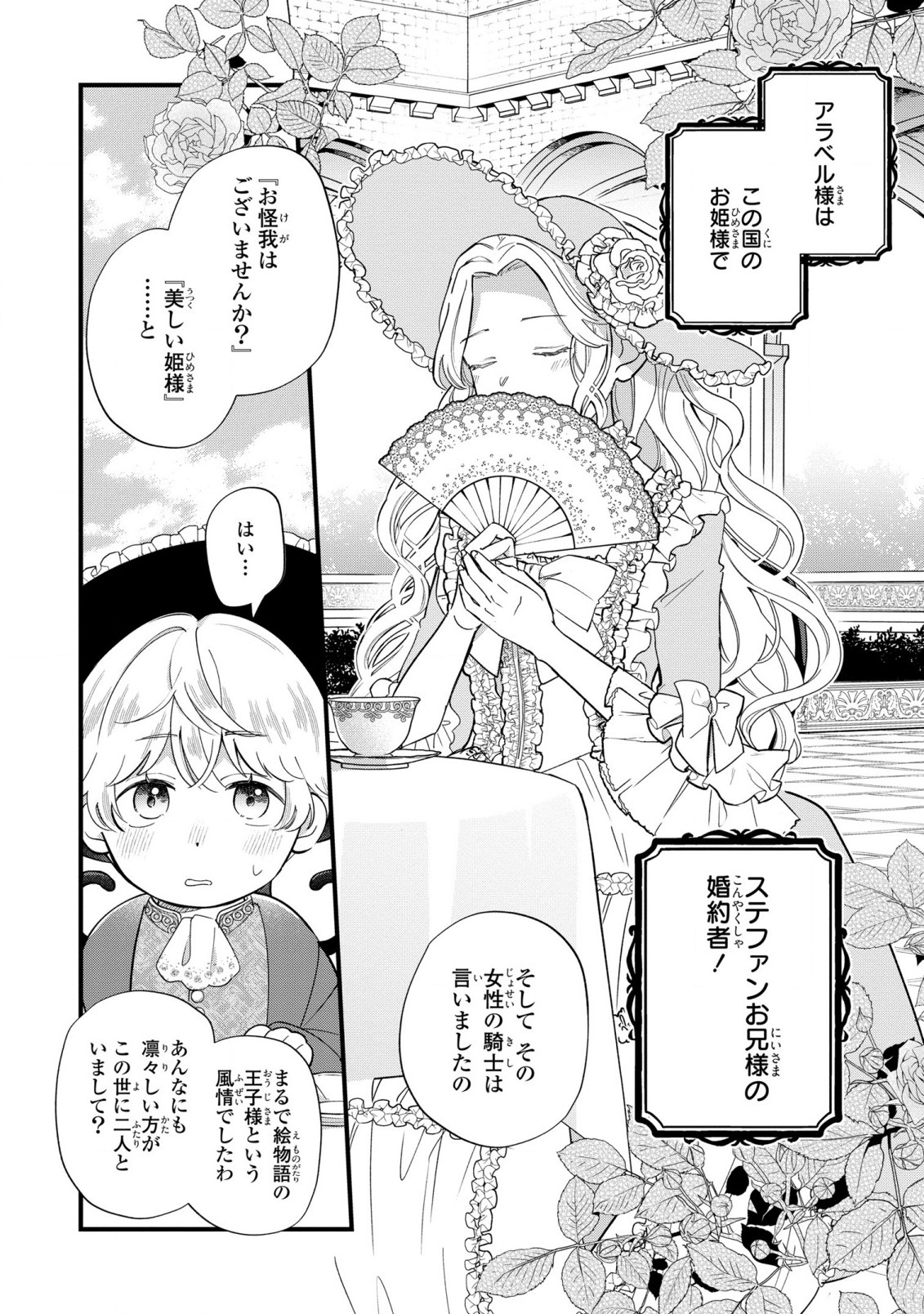 Akuyaku no Goreisoku no Dounika shitai Nichijou - Chapter 16 - Page 16