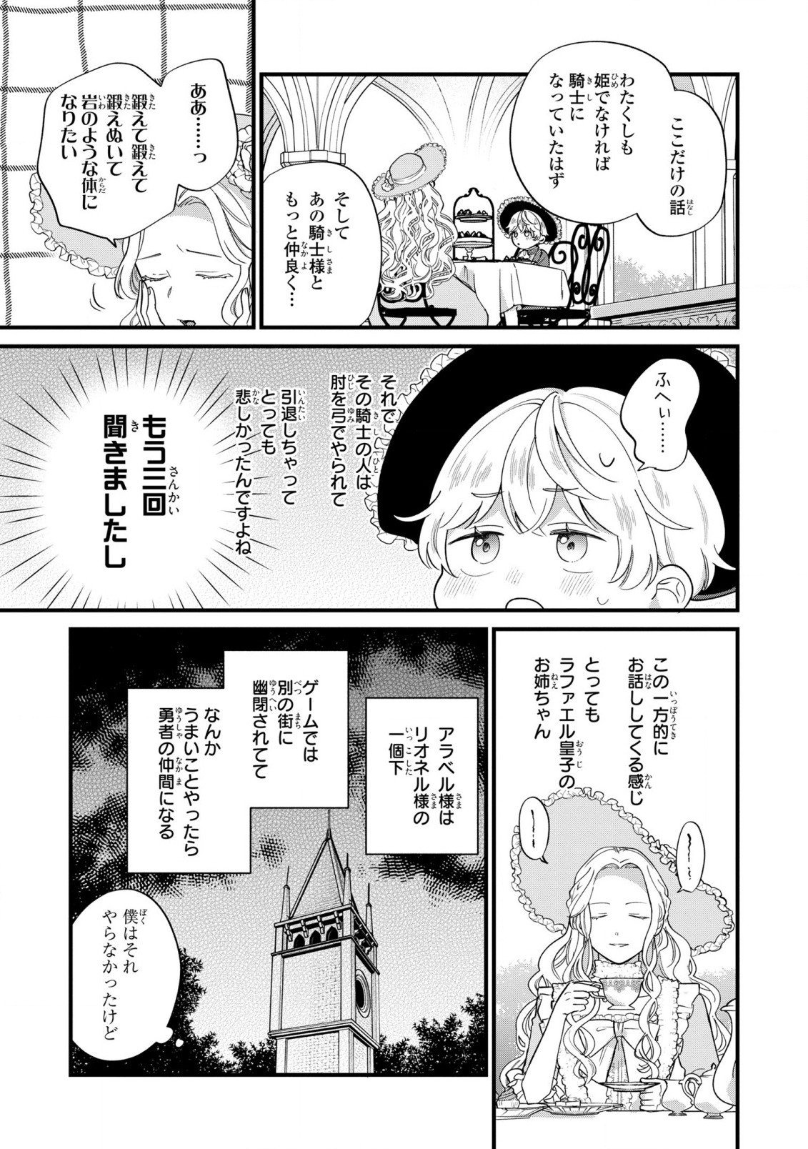 Akuyaku no Goreisoku no Dounika shitai Nichijou - Chapter 16 - Page 17