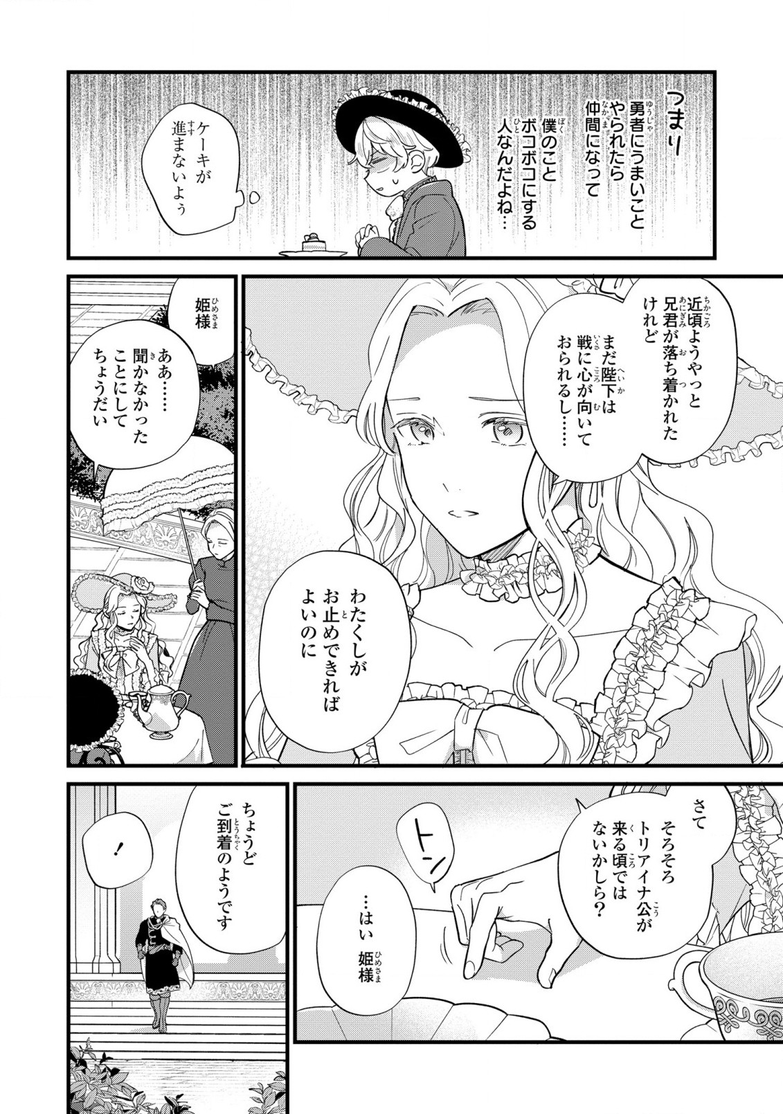 Akuyaku no Goreisoku no Dounika shitai Nichijou - Chapter 16 - Page 18