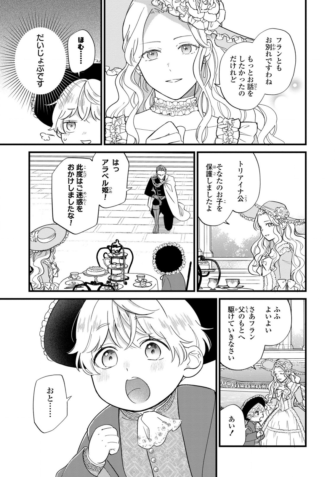 Akuyaku no Goreisoku no Dounika shitai Nichijou - Chapter 16 - Page 19