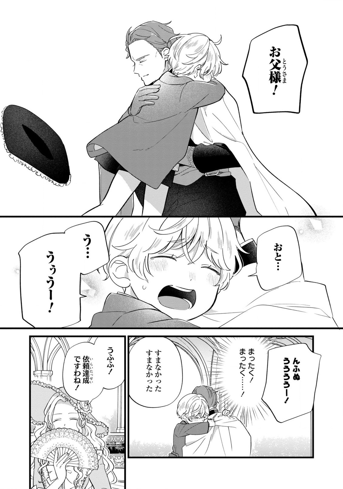 Akuyaku no Goreisoku no Dounika shitai Nichijou - Chapter 16 - Page 20