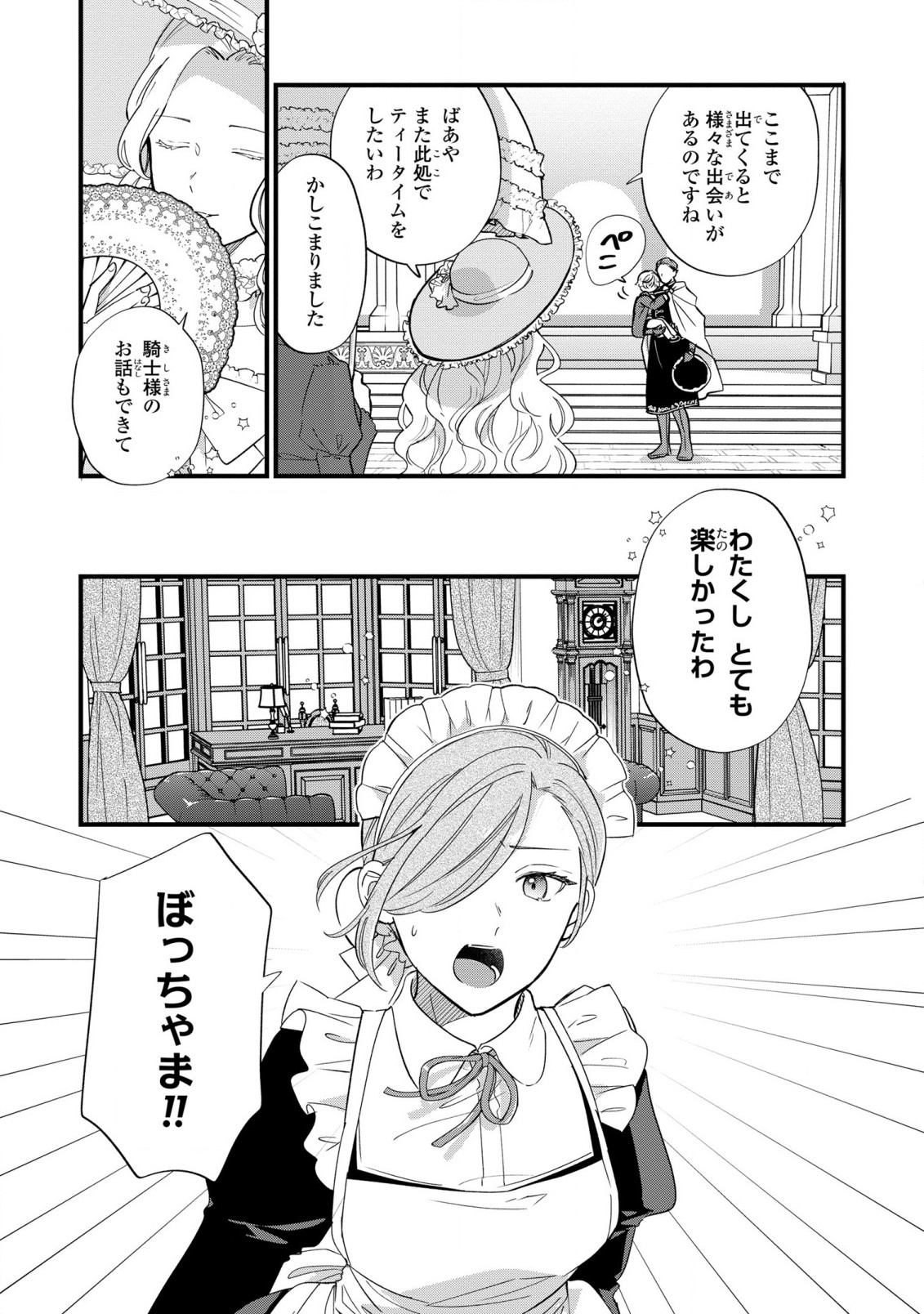 Akuyaku no Goreisoku no Dounika shitai Nichijou - Chapter 16 - Page 21