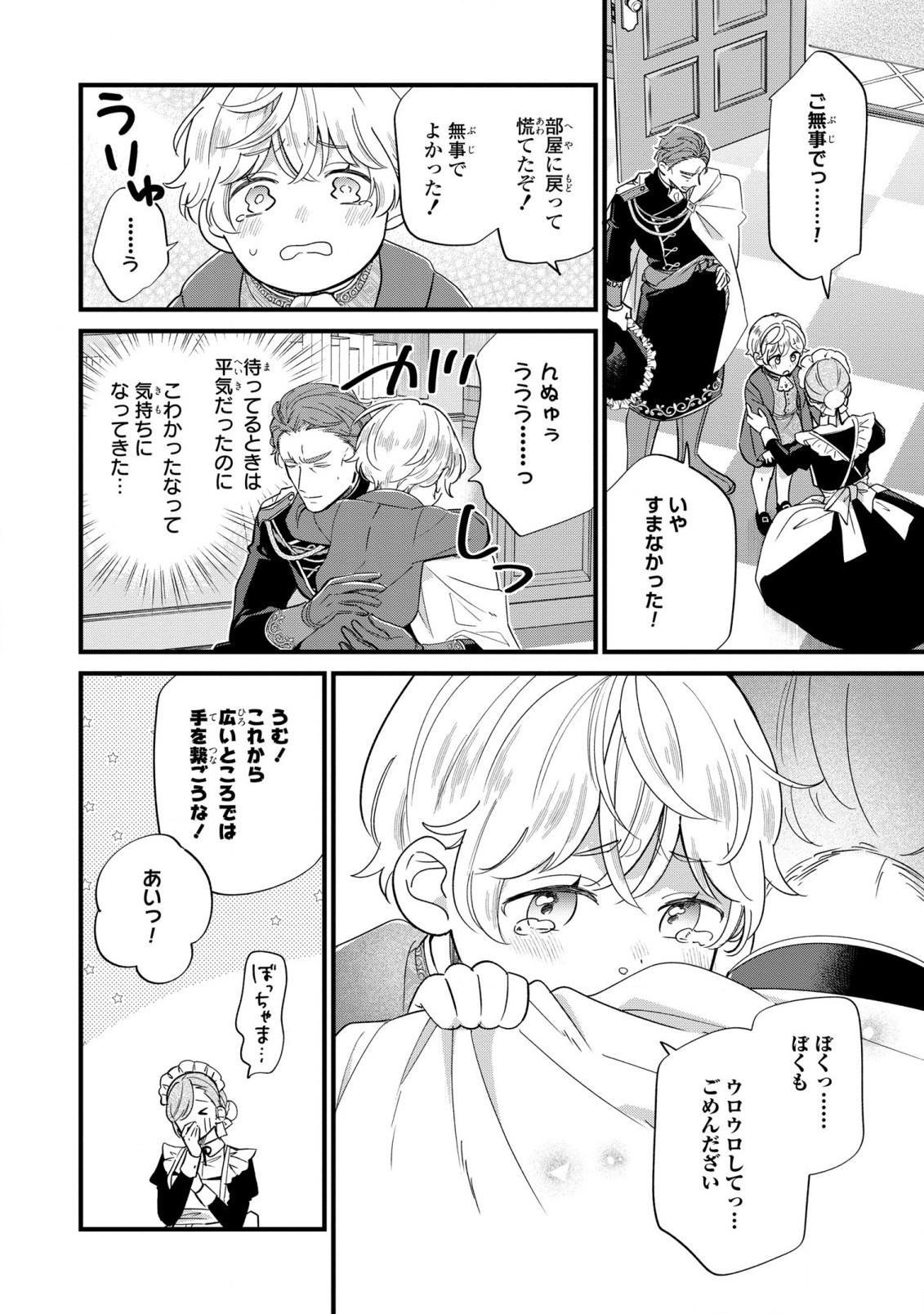 Akuyaku no Goreisoku no Dounika shitai Nichijou - Chapter 16 - Page 22