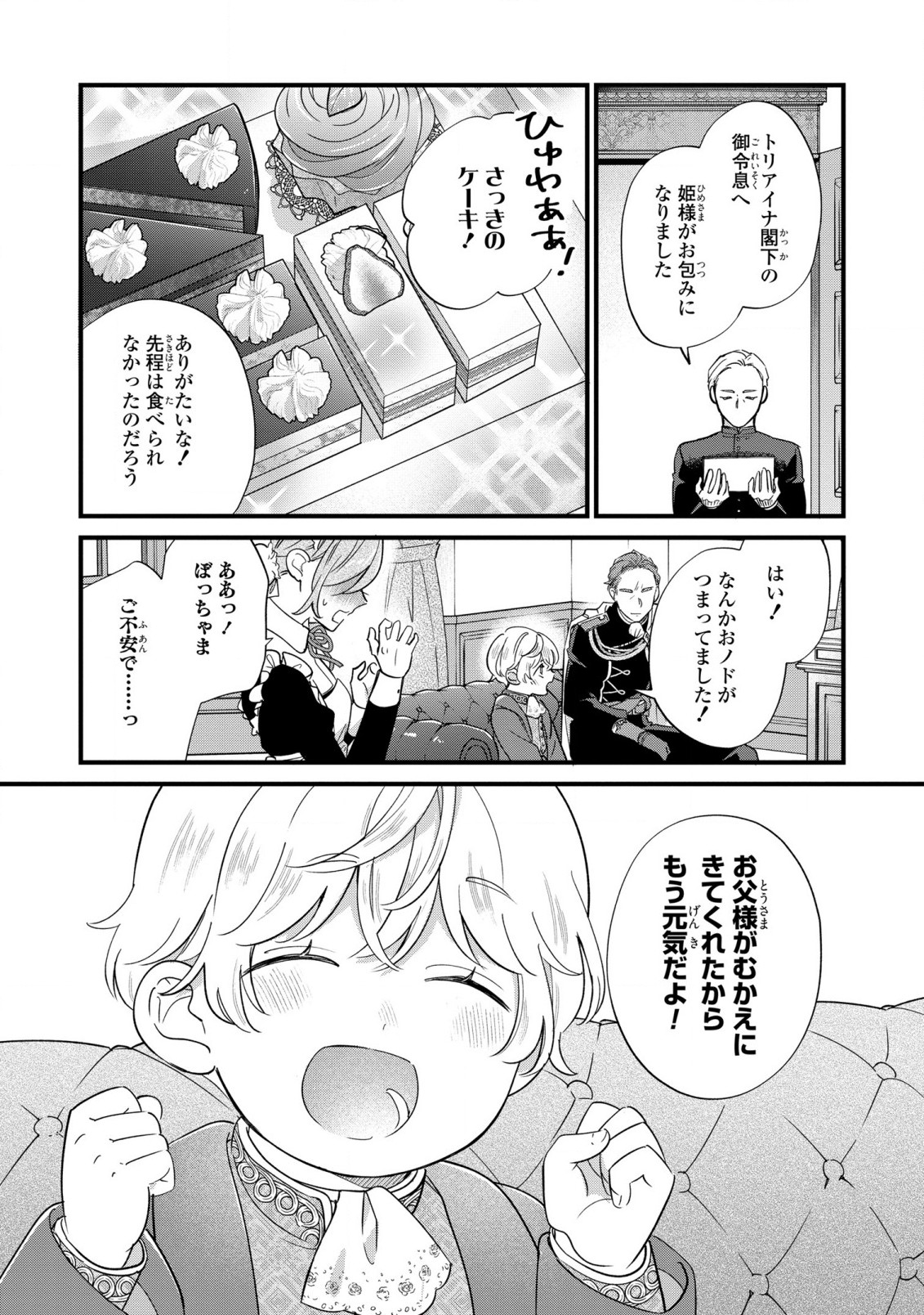Akuyaku no Goreisoku no Dounika shitai Nichijou - Chapter 16 - Page 23