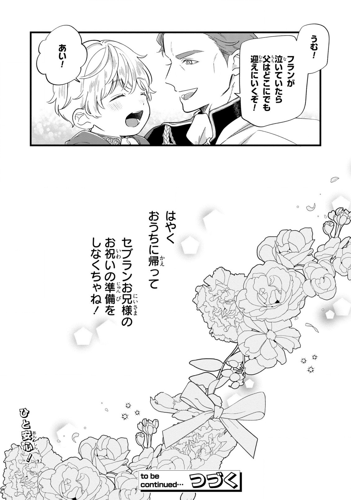 Akuyaku no Goreisoku no Dounika shitai Nichijou - Chapter 16 - Page 24