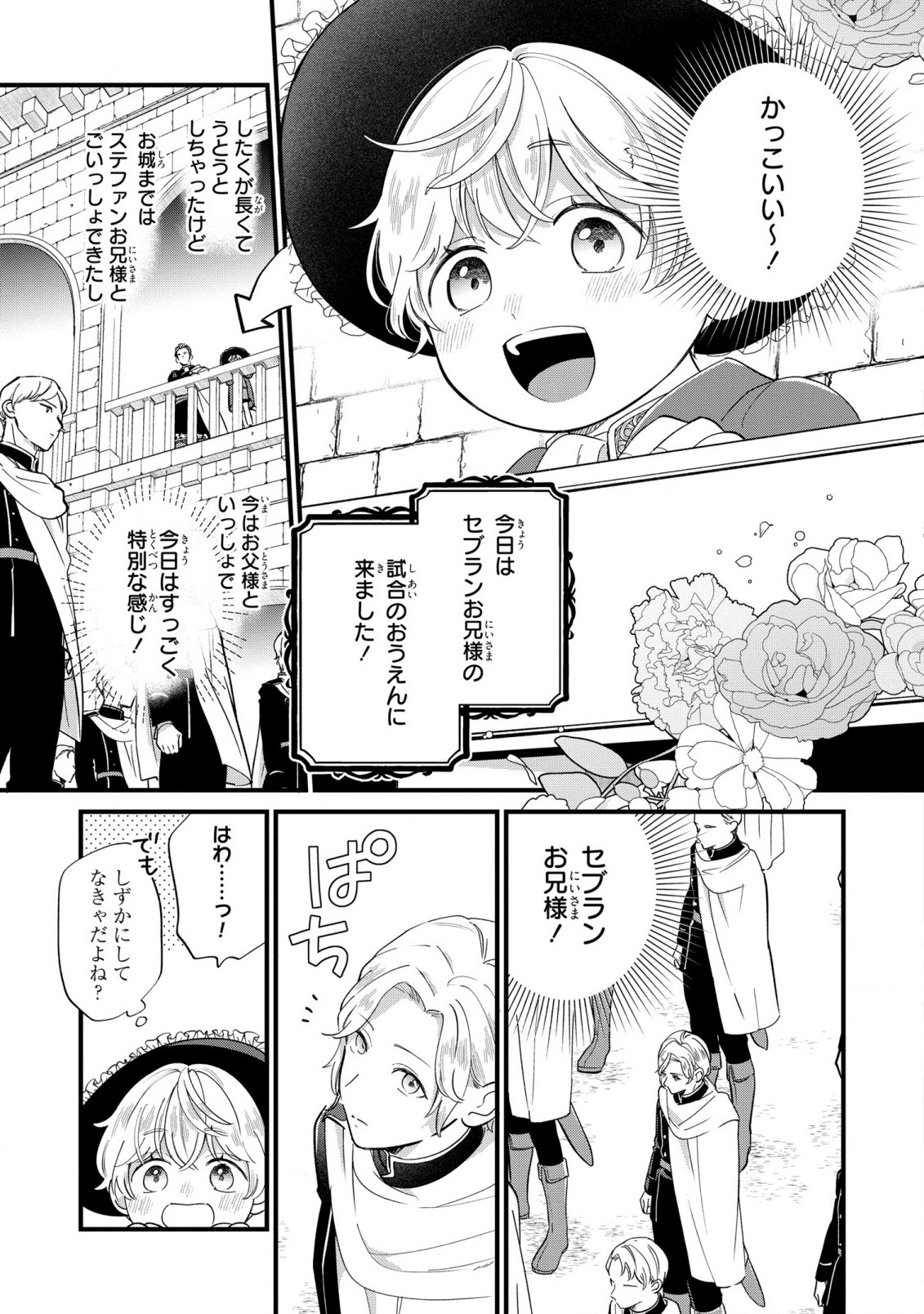 Akuyaku no Goreisoku no Dounika shitai Nichijou - Chapter 16 - Page 3