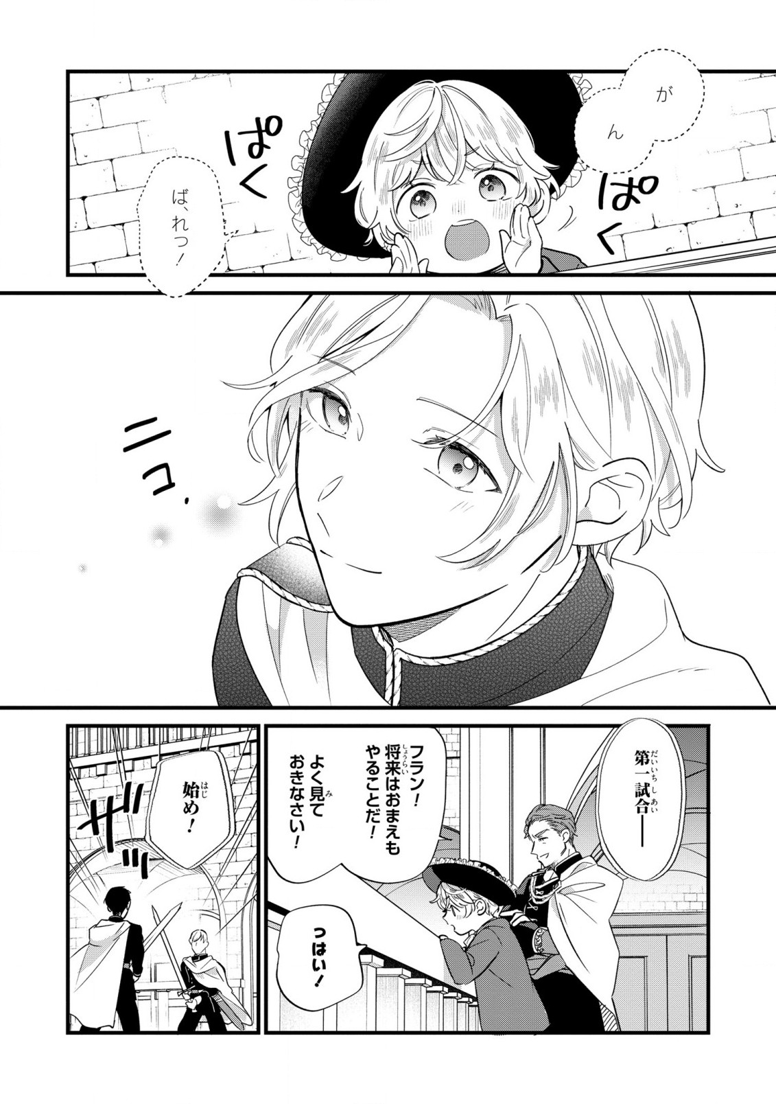 Akuyaku no Goreisoku no Dounika shitai Nichijou - Chapter 16 - Page 4