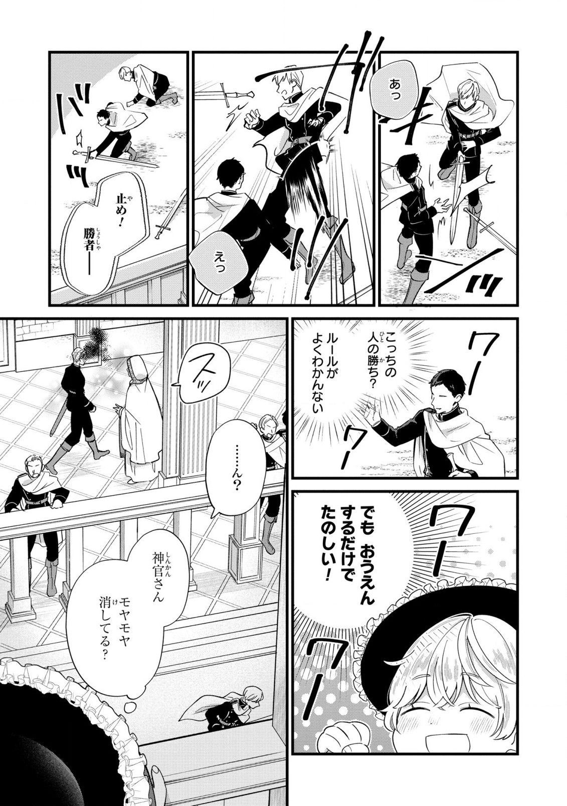 Akuyaku no Goreisoku no Dounika shitai Nichijou - Chapter 16 - Page 5