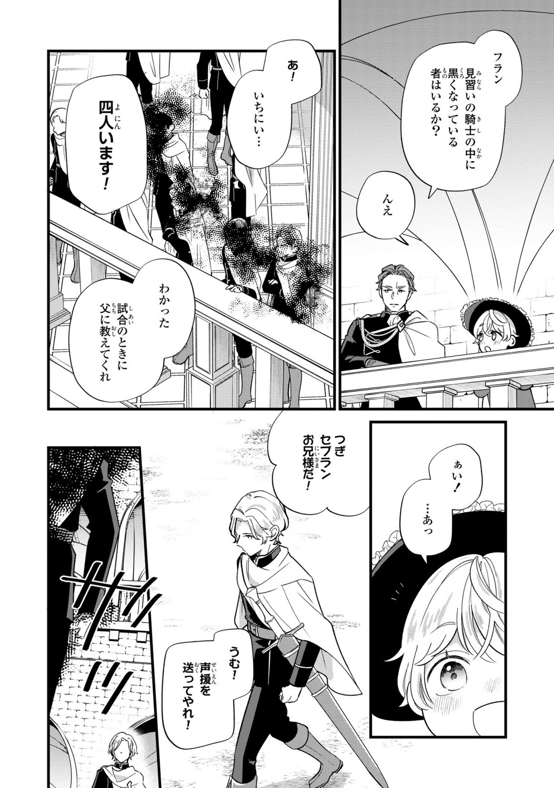 Akuyaku no Goreisoku no Dounika shitai Nichijou - Chapter 16 - Page 6