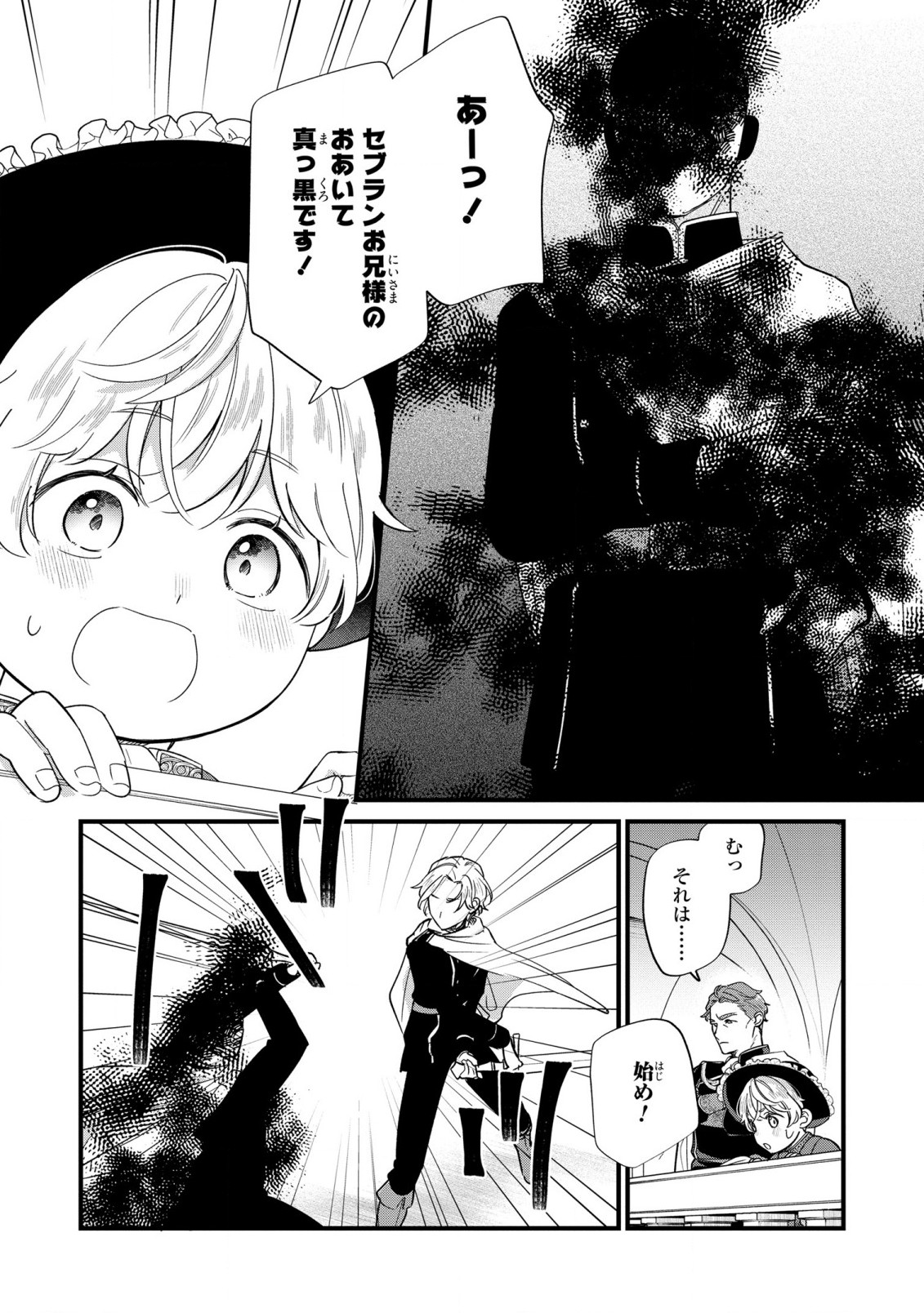 Akuyaku no Goreisoku no Dounika shitai Nichijou - Chapter 16 - Page 7