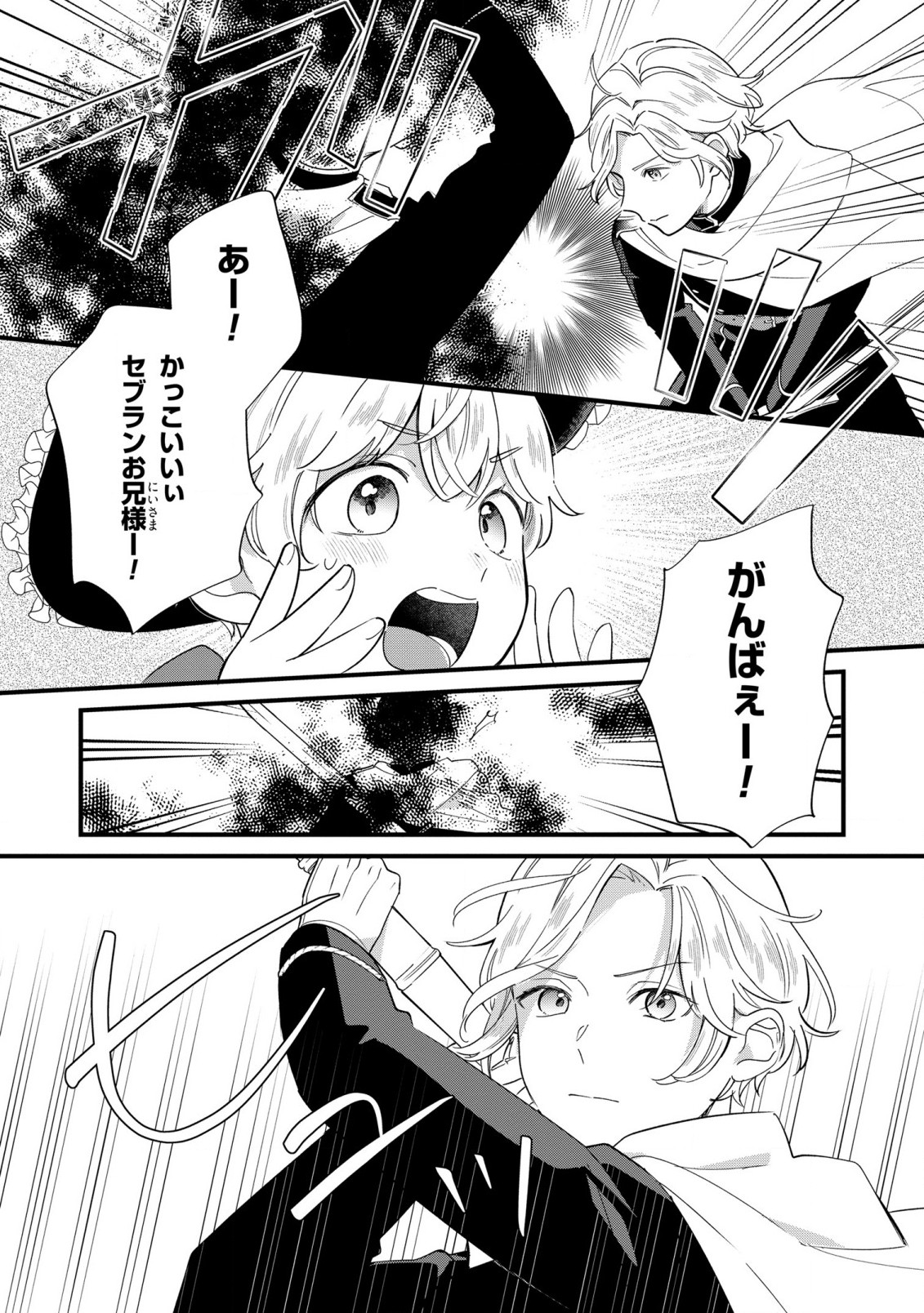 Akuyaku no Goreisoku no Dounika shitai Nichijou - Chapter 16 - Page 8