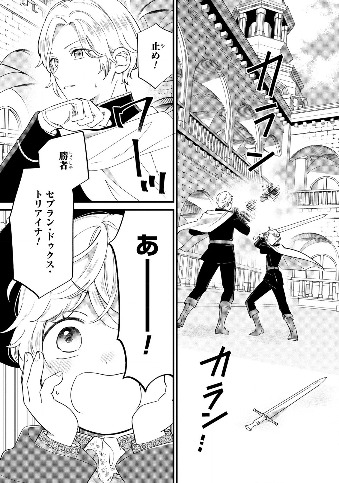 Akuyaku no Goreisoku no Dounika shitai Nichijou - Chapter 16 - Page 9