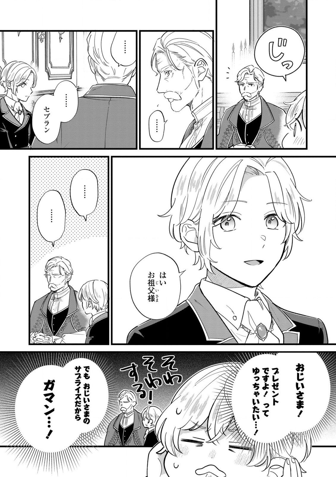 Akuyaku no Goreisoku no Dounika shitai Nichijou - Chapter 17 - Page 10