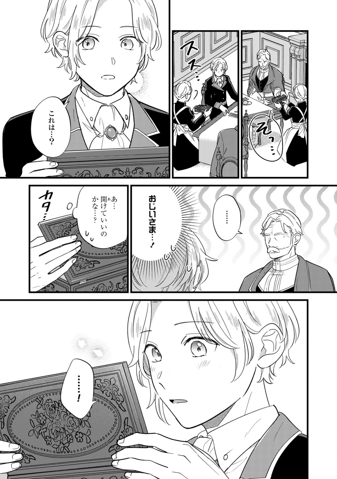 Akuyaku no Goreisoku no Dounika shitai Nichijou - Chapter 17 - Page 11