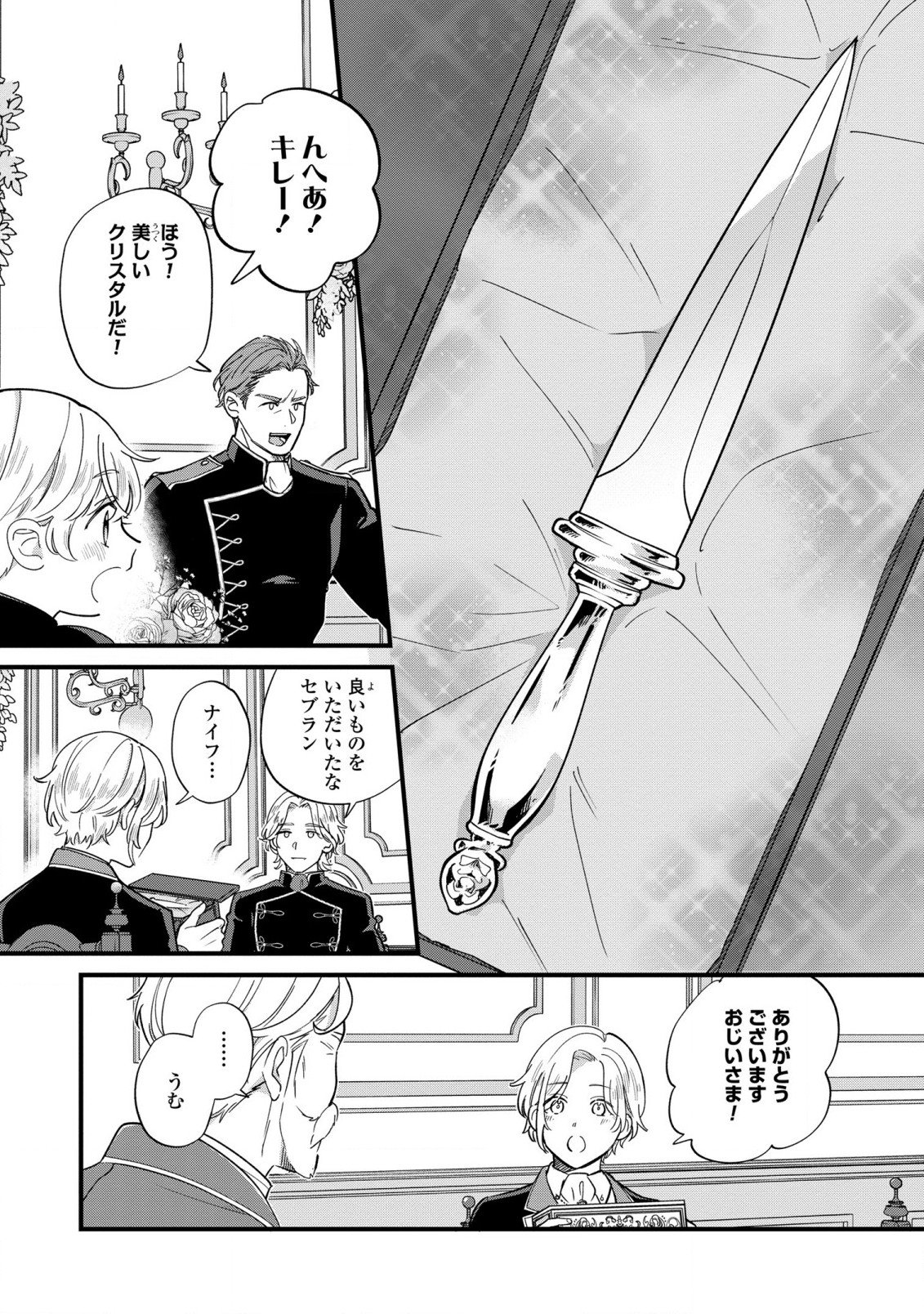 Akuyaku no Goreisoku no Dounika shitai Nichijou - Chapter 17 - Page 12