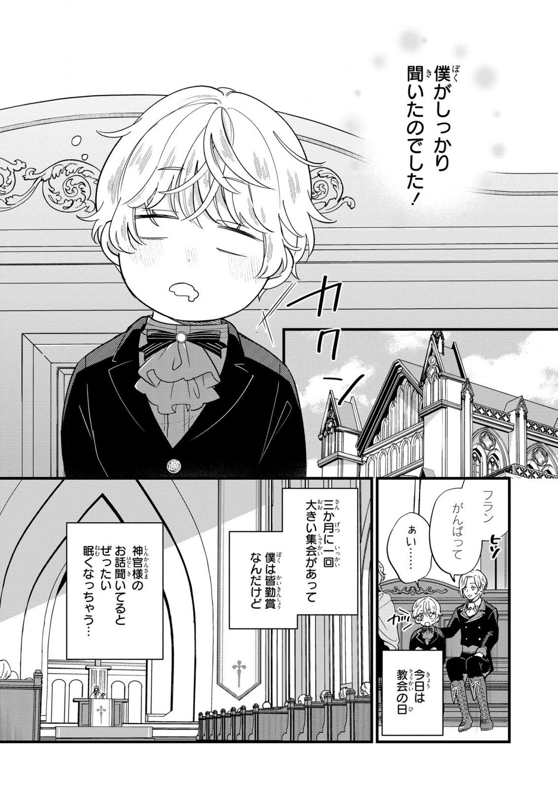 Akuyaku no Goreisoku no Dounika shitai Nichijou - Chapter 17 - Page 14