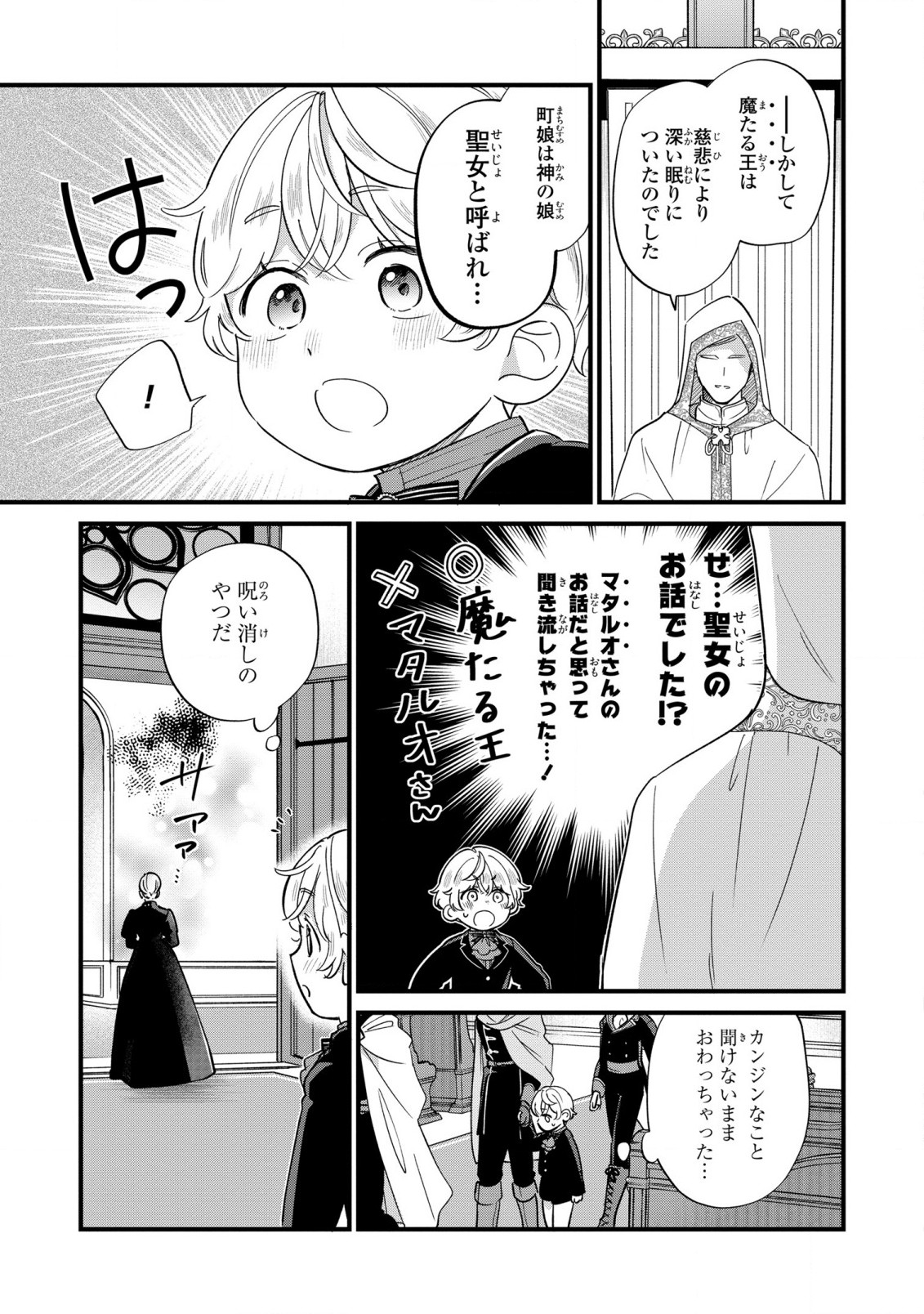 Akuyaku no Goreisoku no Dounika shitai Nichijou - Chapter 17 - Page 15