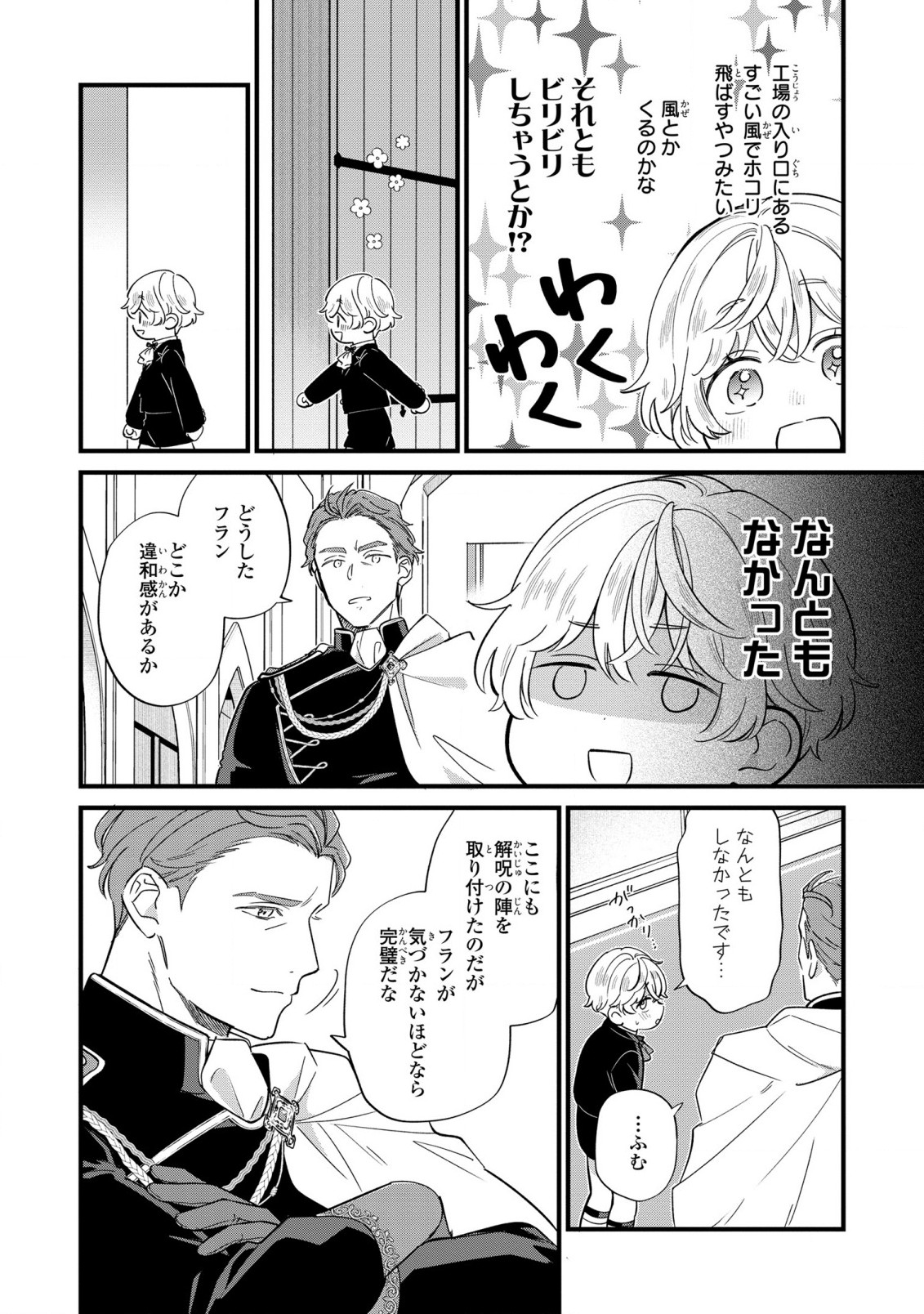 Akuyaku no Goreisoku no Dounika shitai Nichijou - Chapter 17 - Page 16