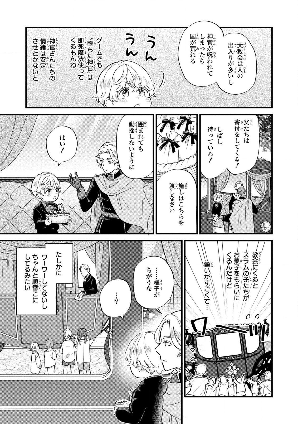 Akuyaku no Goreisoku no Dounika shitai Nichijou - Chapter 17 - Page 17