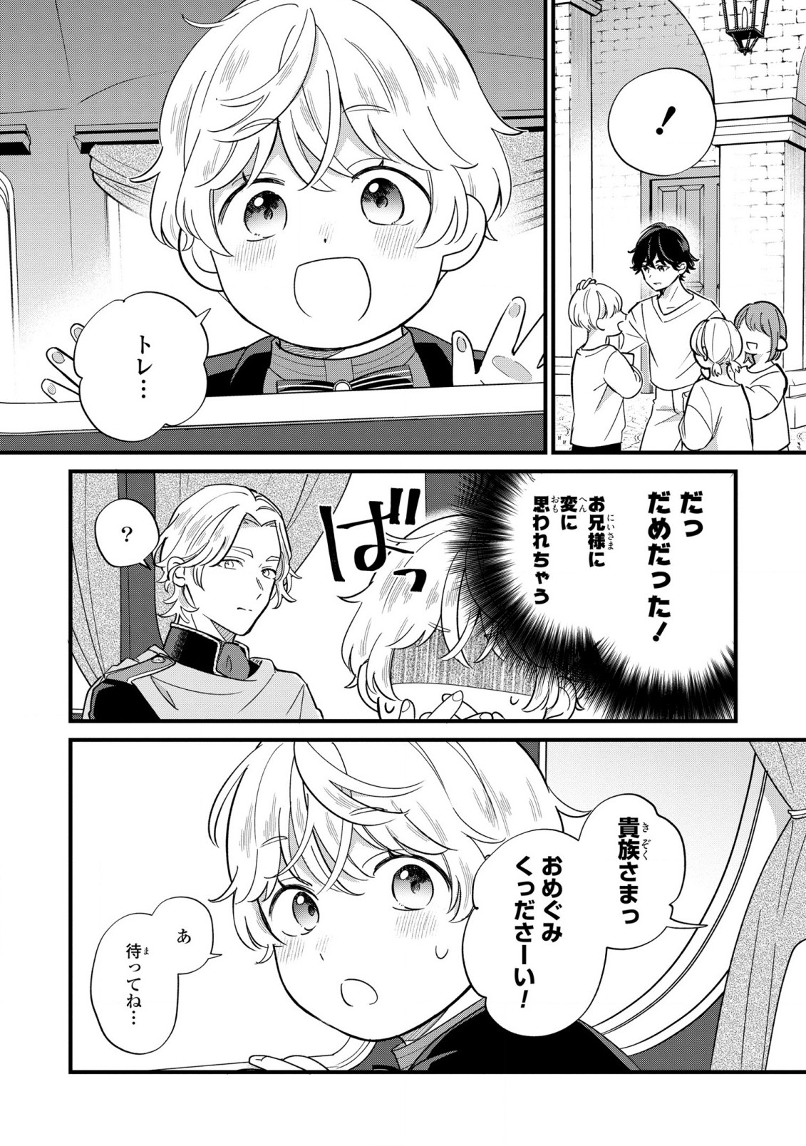 Akuyaku no Goreisoku no Dounika shitai Nichijou - Chapter 17 - Page 18