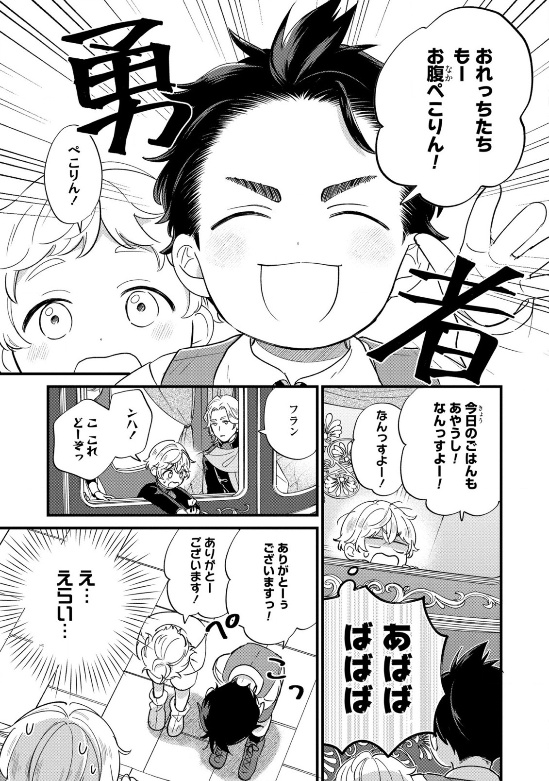 Akuyaku no Goreisoku no Dounika shitai Nichijou - Chapter 17 - Page 19