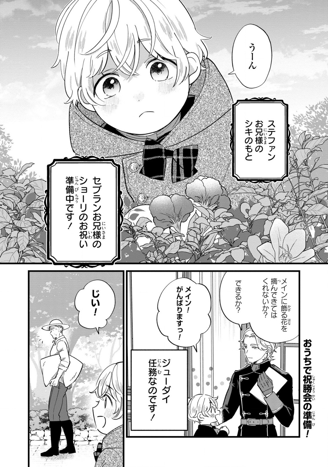 Akuyaku no Goreisoku no Dounika shitai Nichijou - Chapter 17 - Page 2