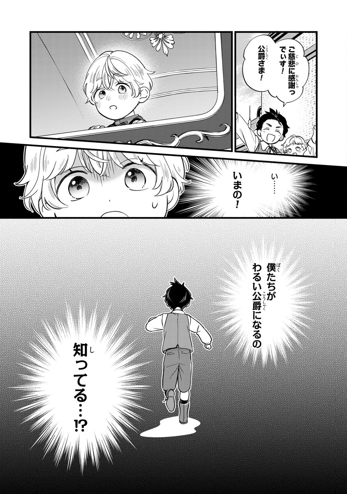 Akuyaku no Goreisoku no Dounika shitai Nichijou - Chapter 17 - Page 21