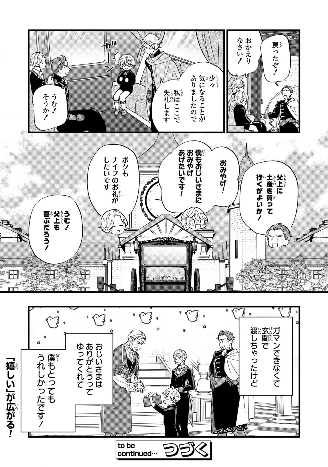 Akuyaku no Goreisoku no Dounika shitai Nichijou - Chapter 17 - Page 22