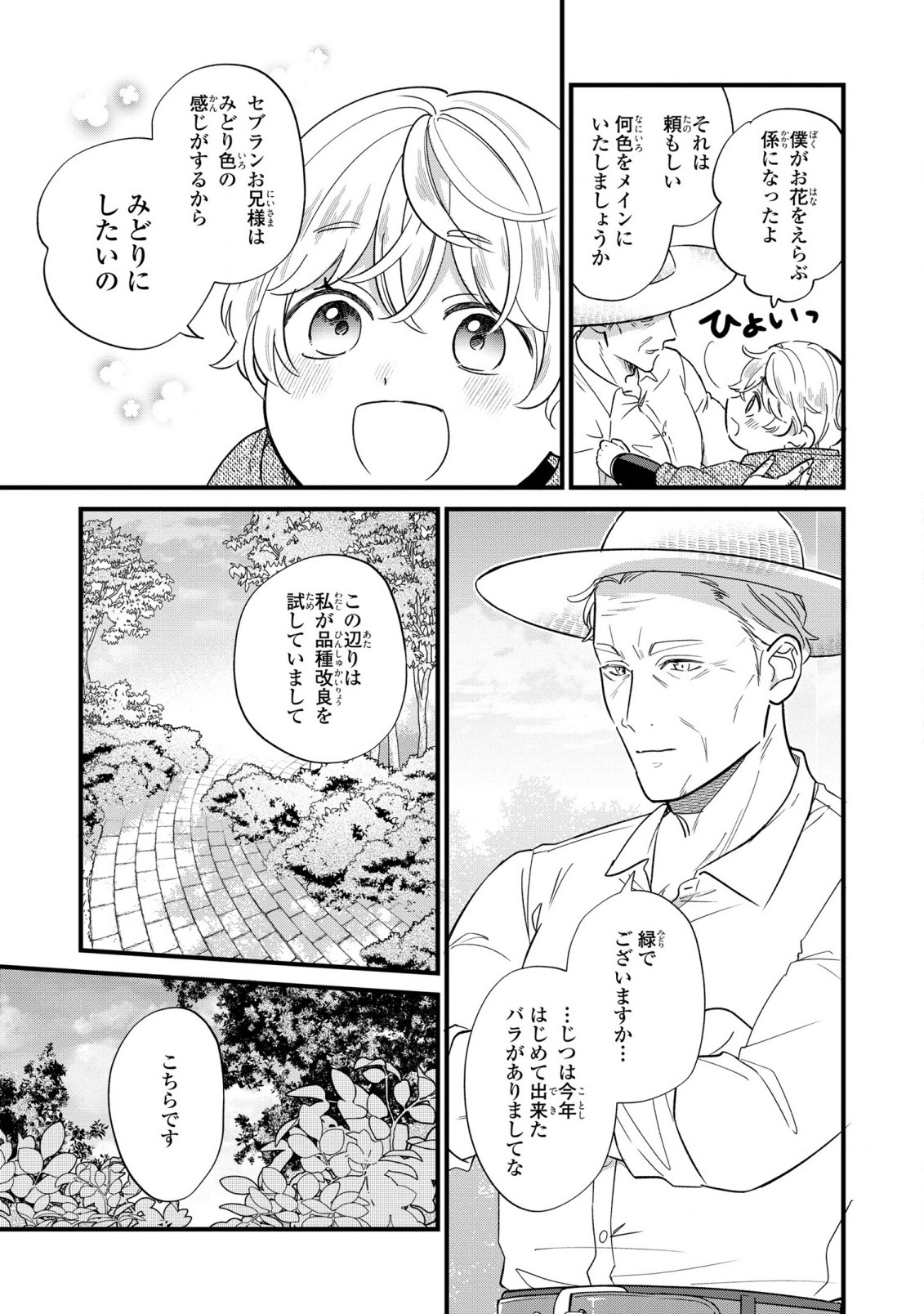 Akuyaku no Goreisoku no Dounika shitai Nichijou - Chapter 17 - Page 3