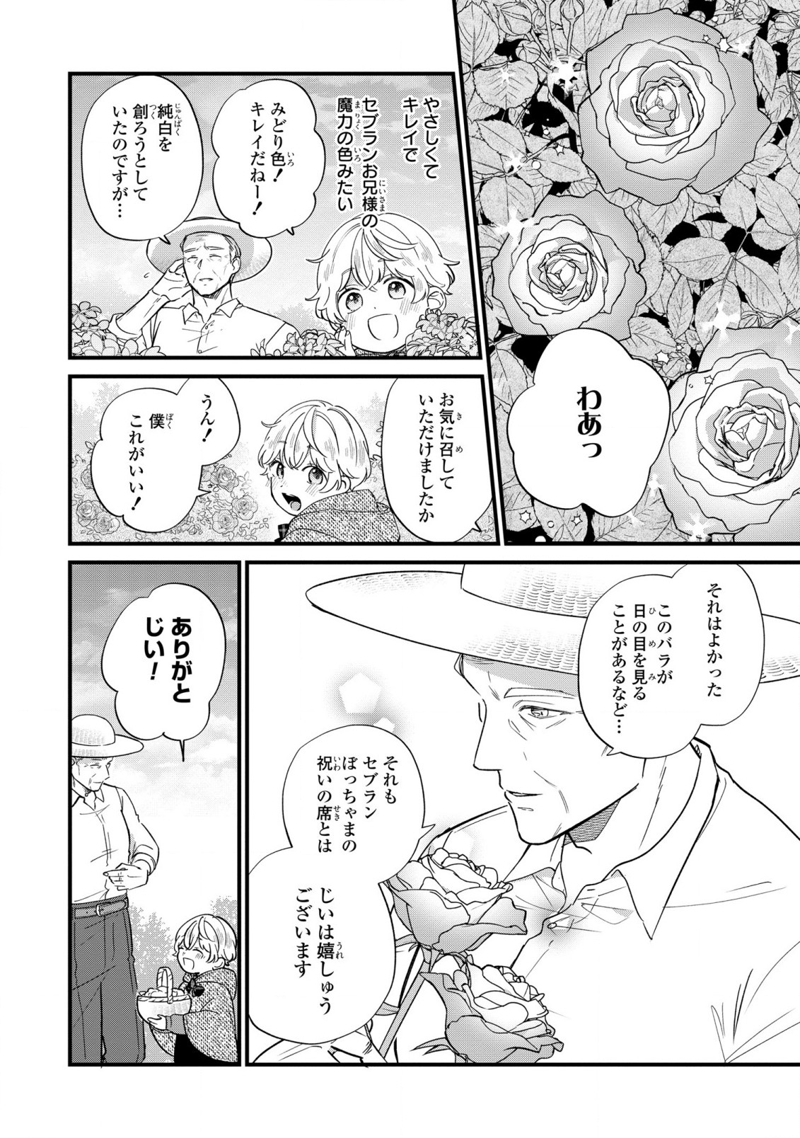 Akuyaku no Goreisoku no Dounika shitai Nichijou - Chapter 17 - Page 4