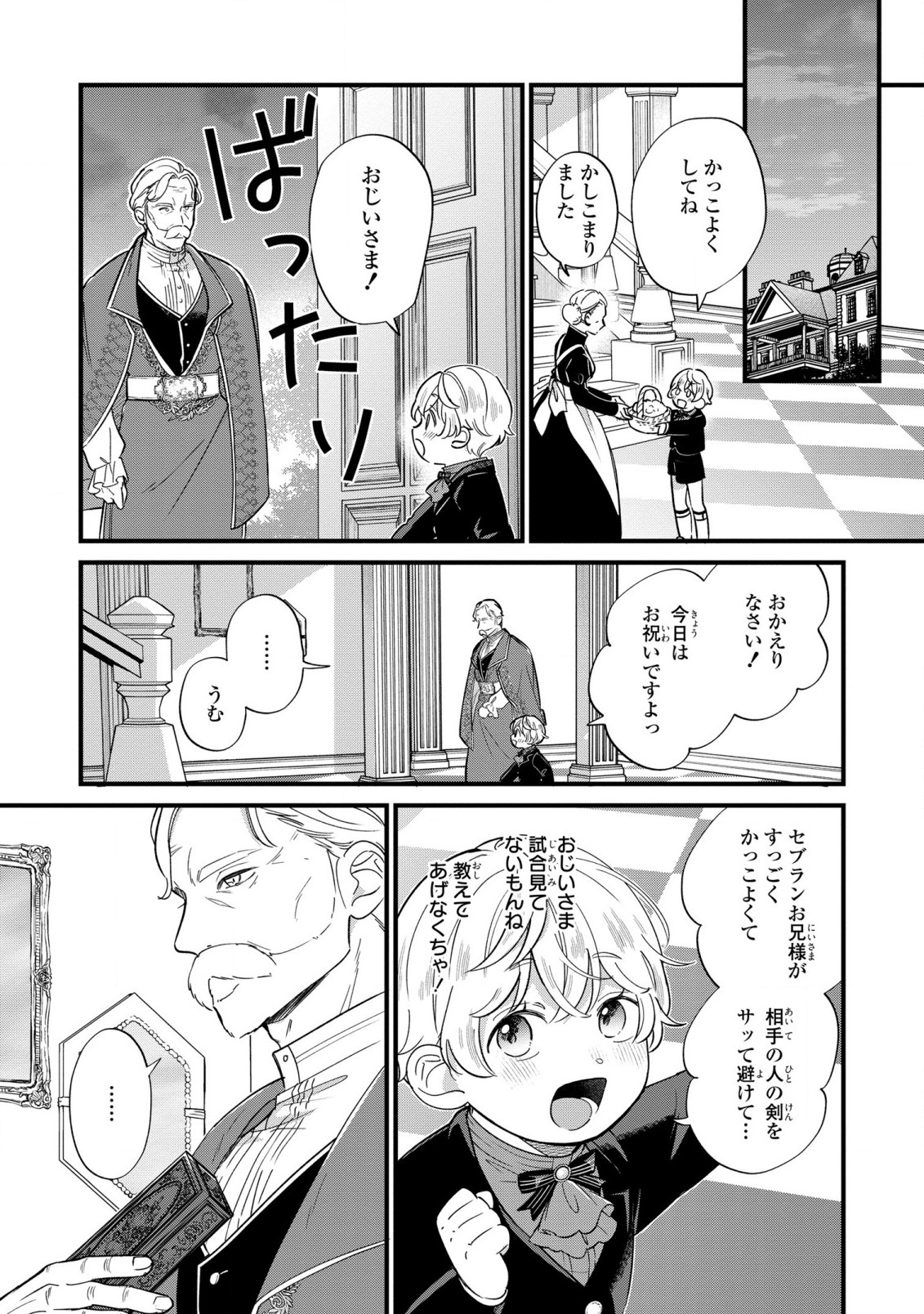 Akuyaku no Goreisoku no Dounika shitai Nichijou - Chapter 17 - Page 5