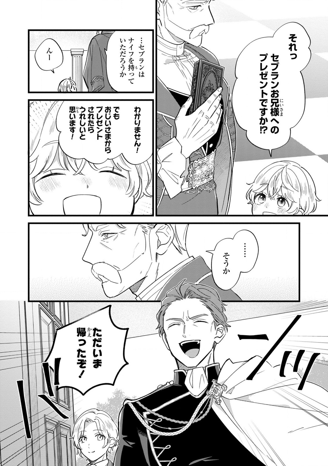 Akuyaku no Goreisoku no Dounika shitai Nichijou - Chapter 17 - Page 6