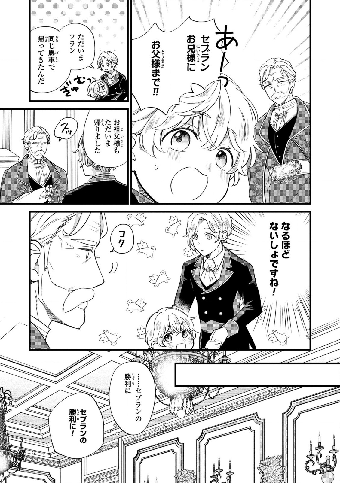 Akuyaku no Goreisoku no Dounika shitai Nichijou - Chapter 17 - Page 7