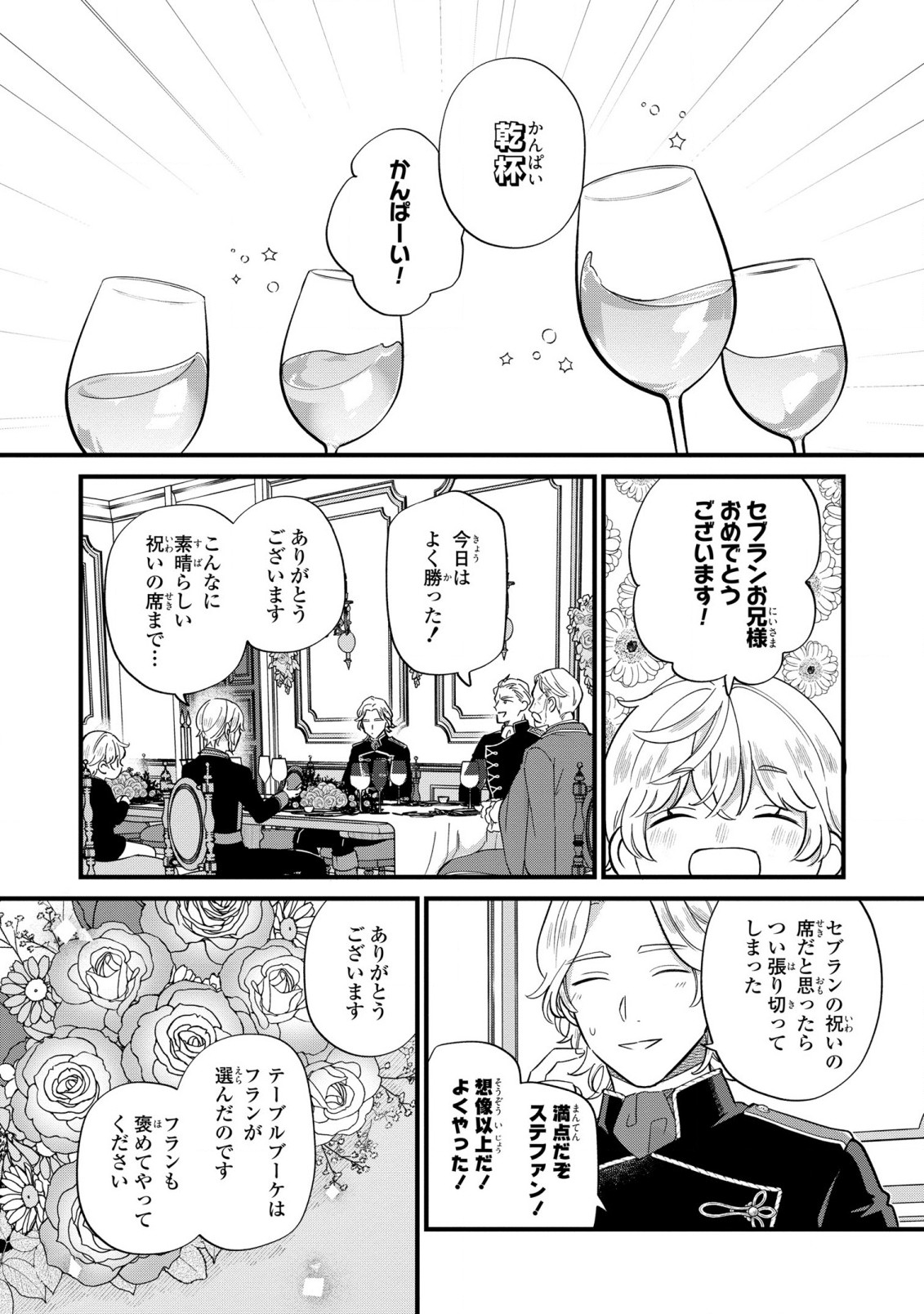 Akuyaku no Goreisoku no Dounika shitai Nichijou - Chapter 17 - Page 8
