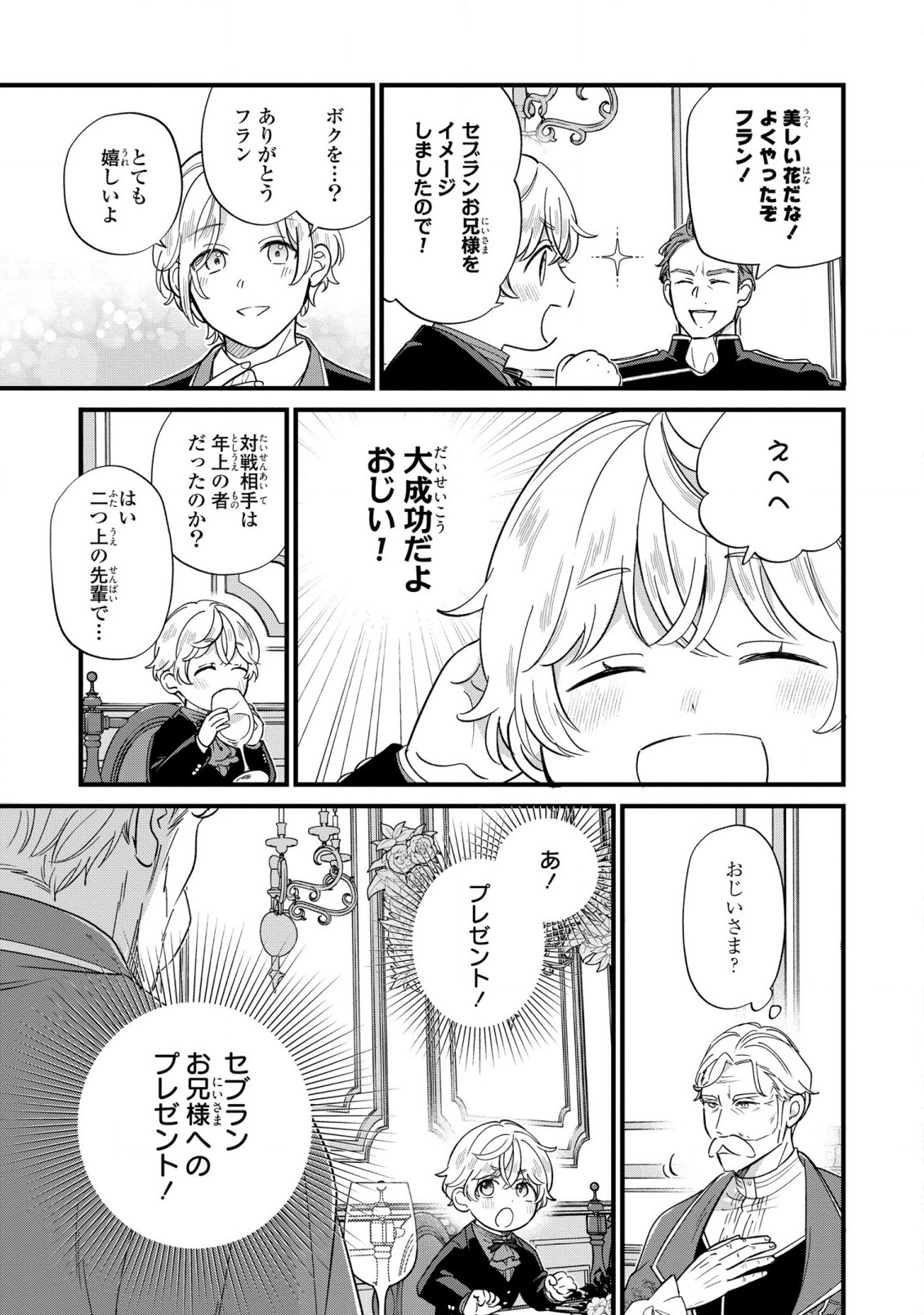 Akuyaku no Goreisoku no Dounika shitai Nichijou - Chapter 17 - Page 9