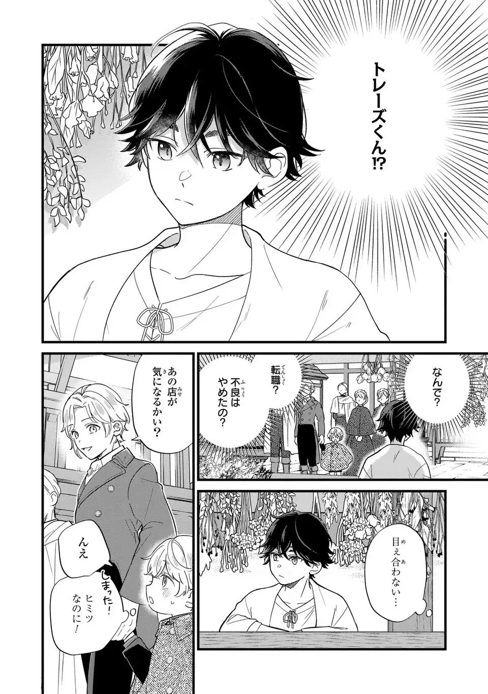 Akuyaku no Goreisoku no Dounika shitai Nichijou - Chapter 19 - Page 10