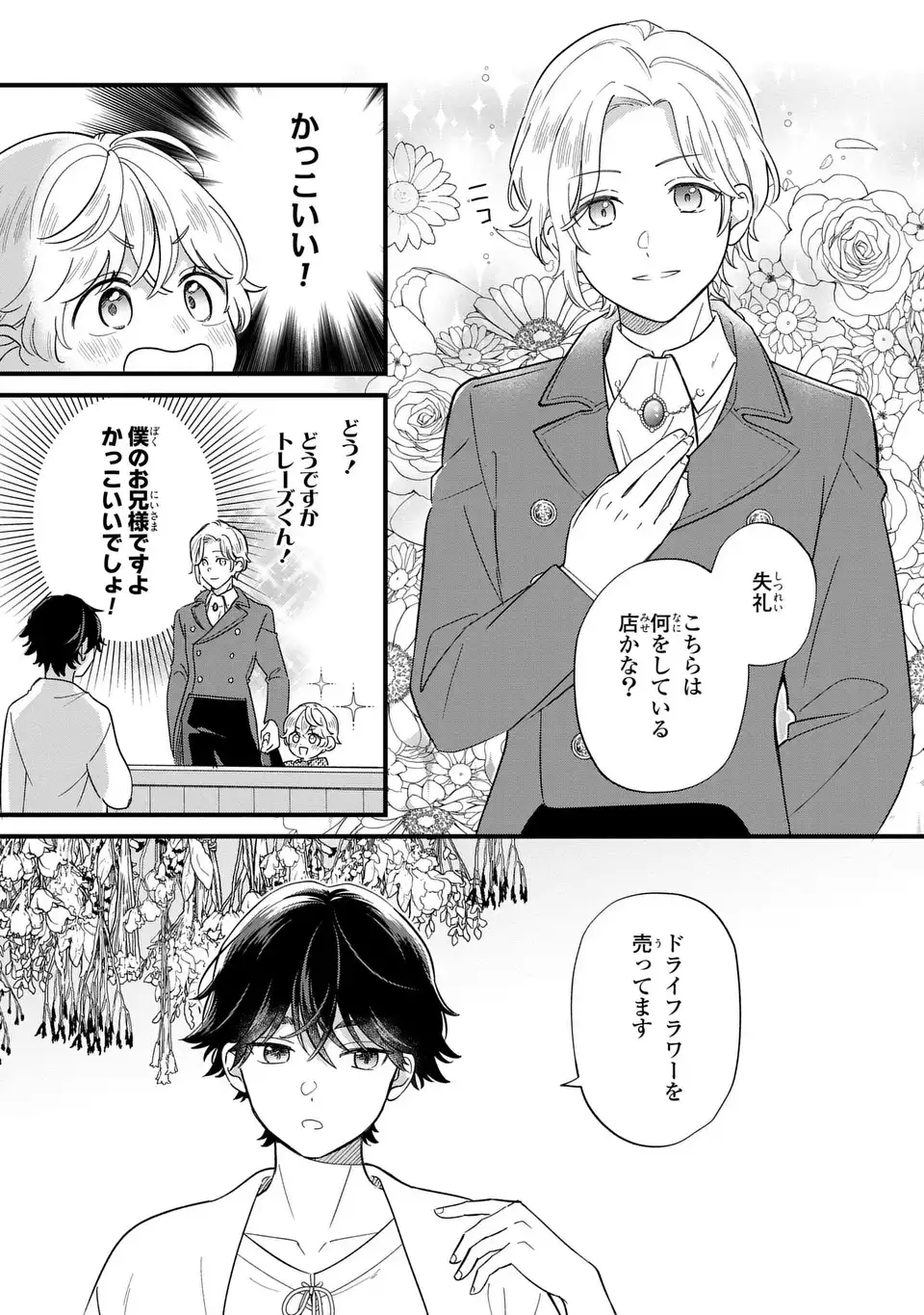 Akuyaku no Goreisoku no Dounika shitai Nichijou - Chapter 19 - Page 11