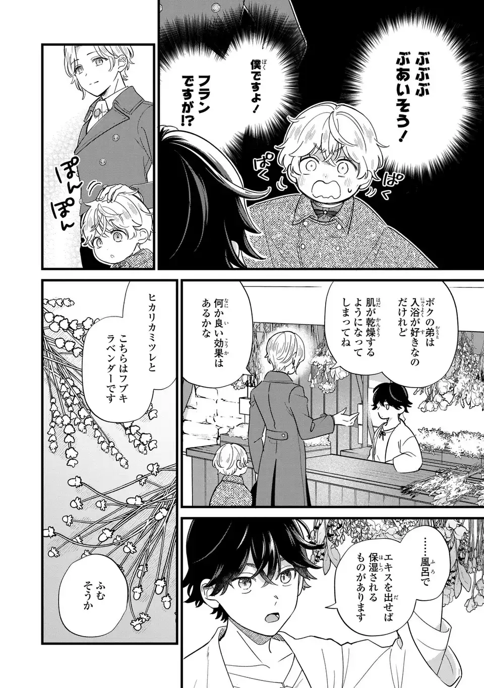 Akuyaku no Goreisoku no Dounika shitai Nichijou - Chapter 19 - Page 12