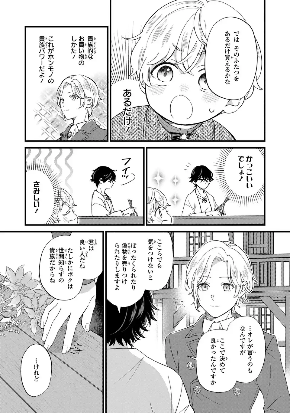 Akuyaku no Goreisoku no Dounika shitai Nichijou - Chapter 19 - Page 13