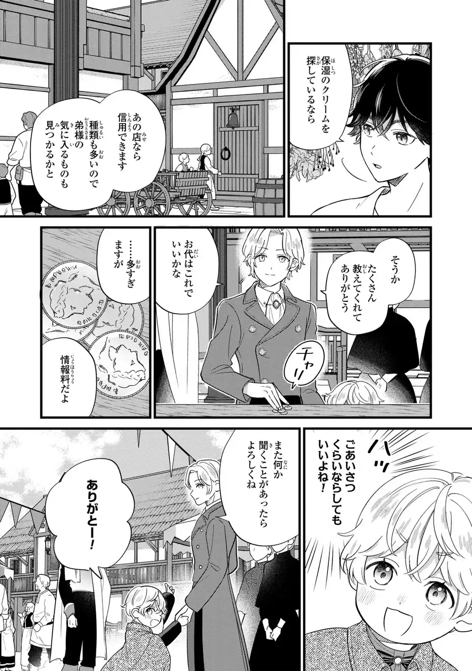 Akuyaku no Goreisoku no Dounika shitai Nichijou - Chapter 19 - Page 15