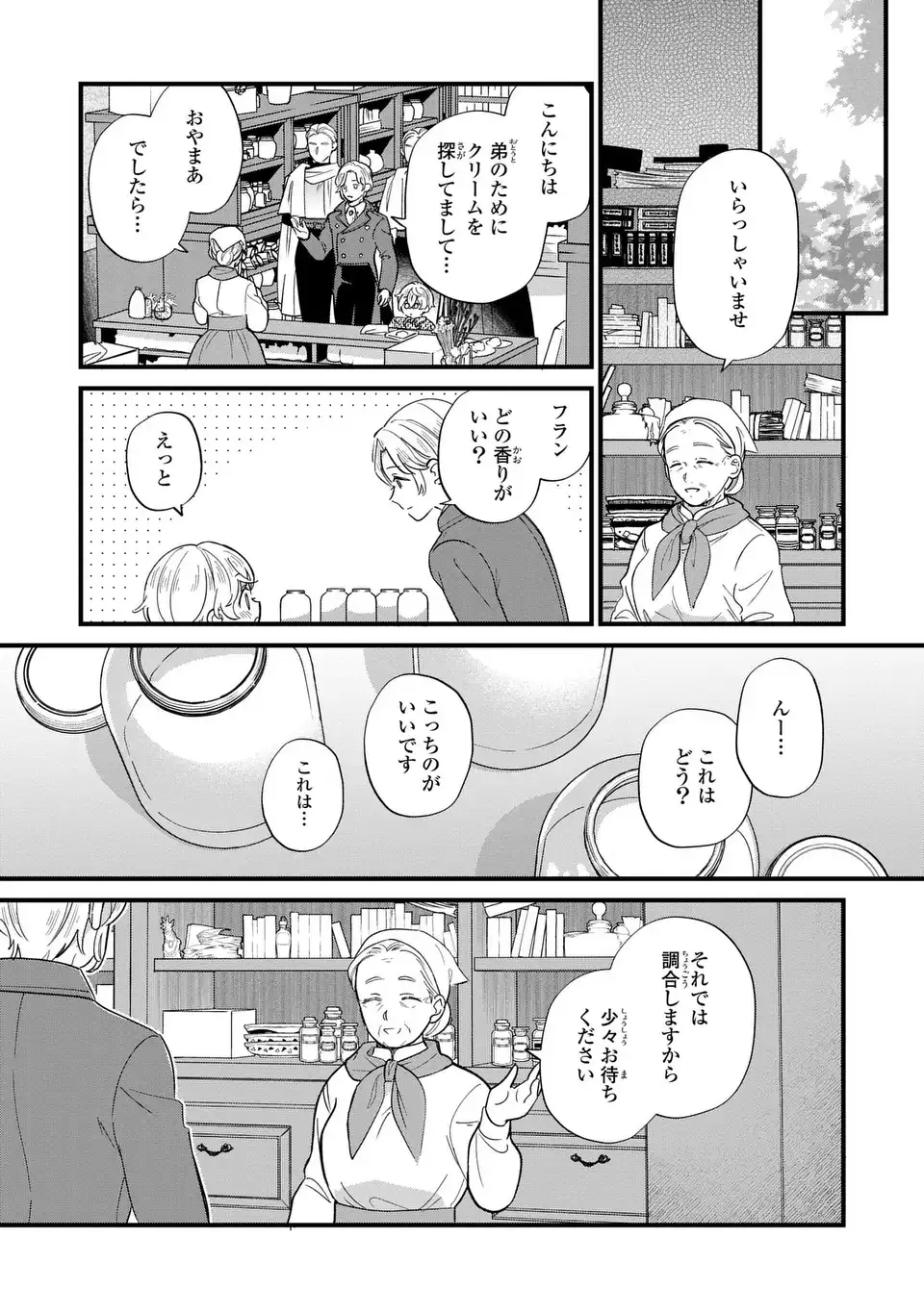 Akuyaku no Goreisoku no Dounika shitai Nichijou - Chapter 19 - Page 16