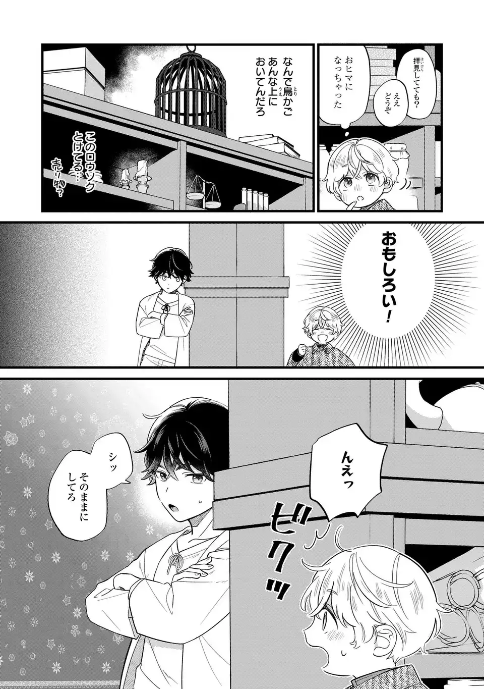 Akuyaku no Goreisoku no Dounika shitai Nichijou - Chapter 19 - Page 17