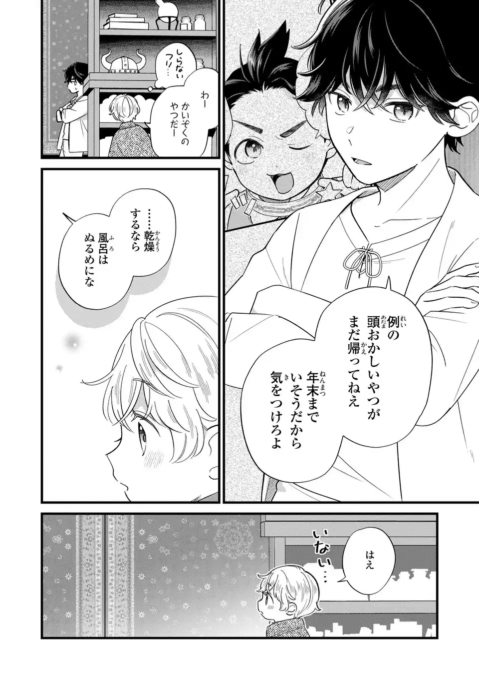 Akuyaku no Goreisoku no Dounika shitai Nichijou - Chapter 19 - Page 18