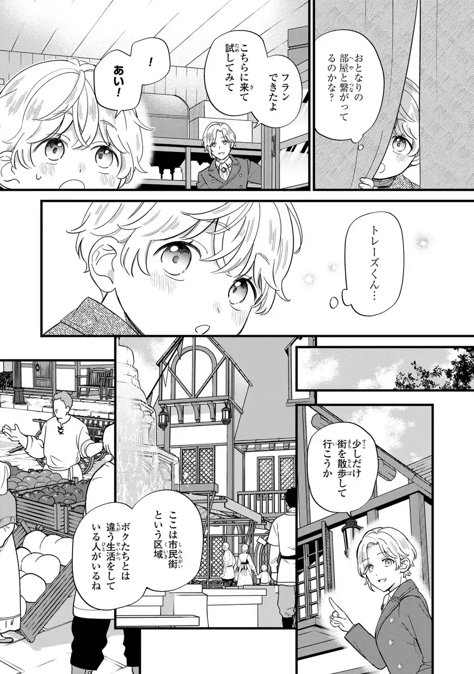 Akuyaku no Goreisoku no Dounika shitai Nichijou - Chapter 19 - Page 19