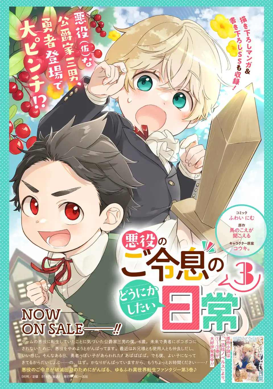 Akuyaku no Goreisoku no Dounika shitai Nichijou - Chapter 19 - Page 2